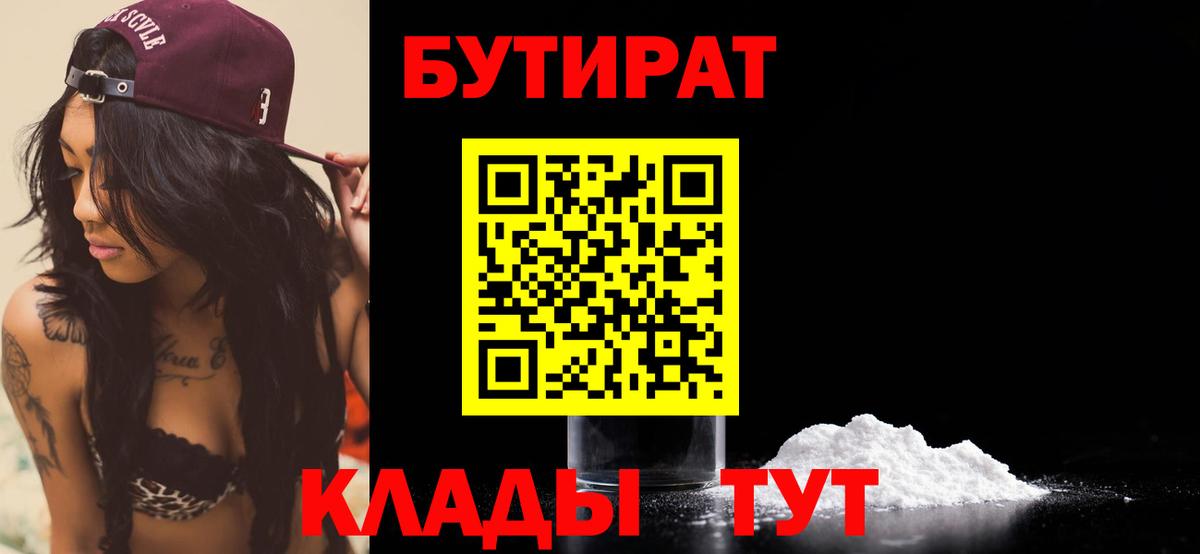 Петрозаводск  Бутират вода  БУТИРАТ  Вход с VPN 