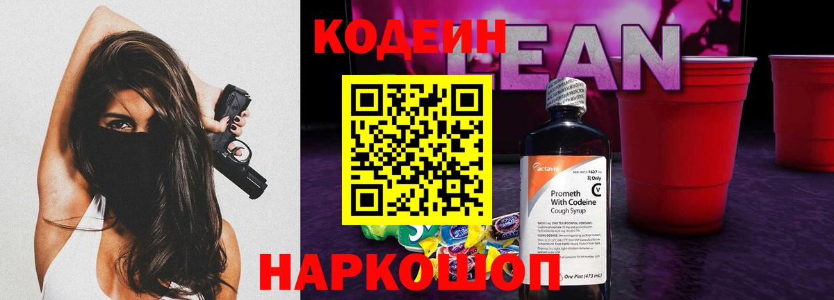 Кодеин Purple Drank  Вход с VPN  Петрозаводск 