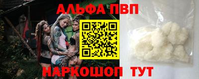 альфа пвп Рузаевка