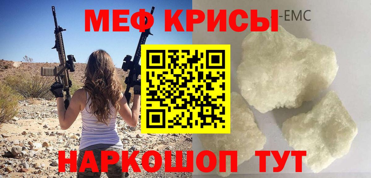 МЕФ кристаллы Петрозаводск